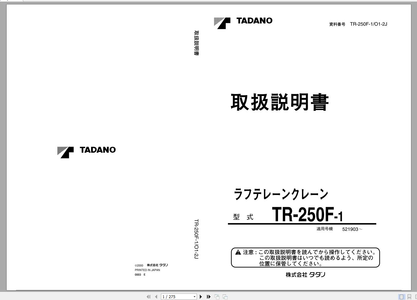 Tadano Hydraulic Rough Terrain Crane TR 250F 1 521903 Operation Manual 2000 1