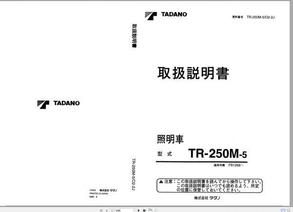 Tadano Hydraulic Rough Terrain Crane TR 250M 5 FB1268 Operation Manual 2000 1