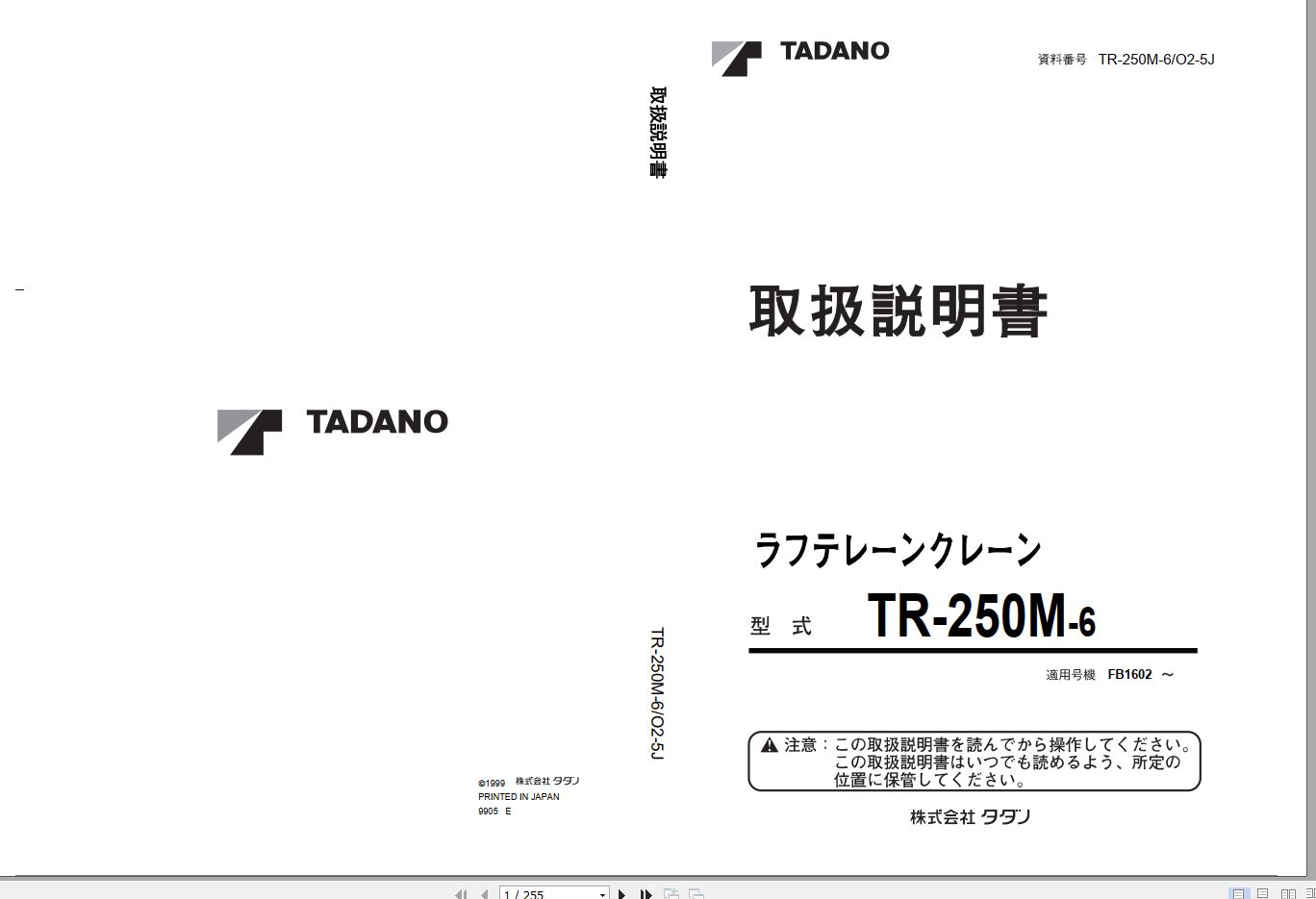 Tadano Hydraulic Rough Terrain Crane TR 250M 6 FB1602 Operation Manual 1999 1