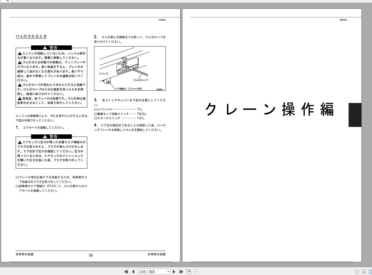 Tadano Hydraulic Rough Terrain Crane TR 350M 3 505979 Operation Manual 200