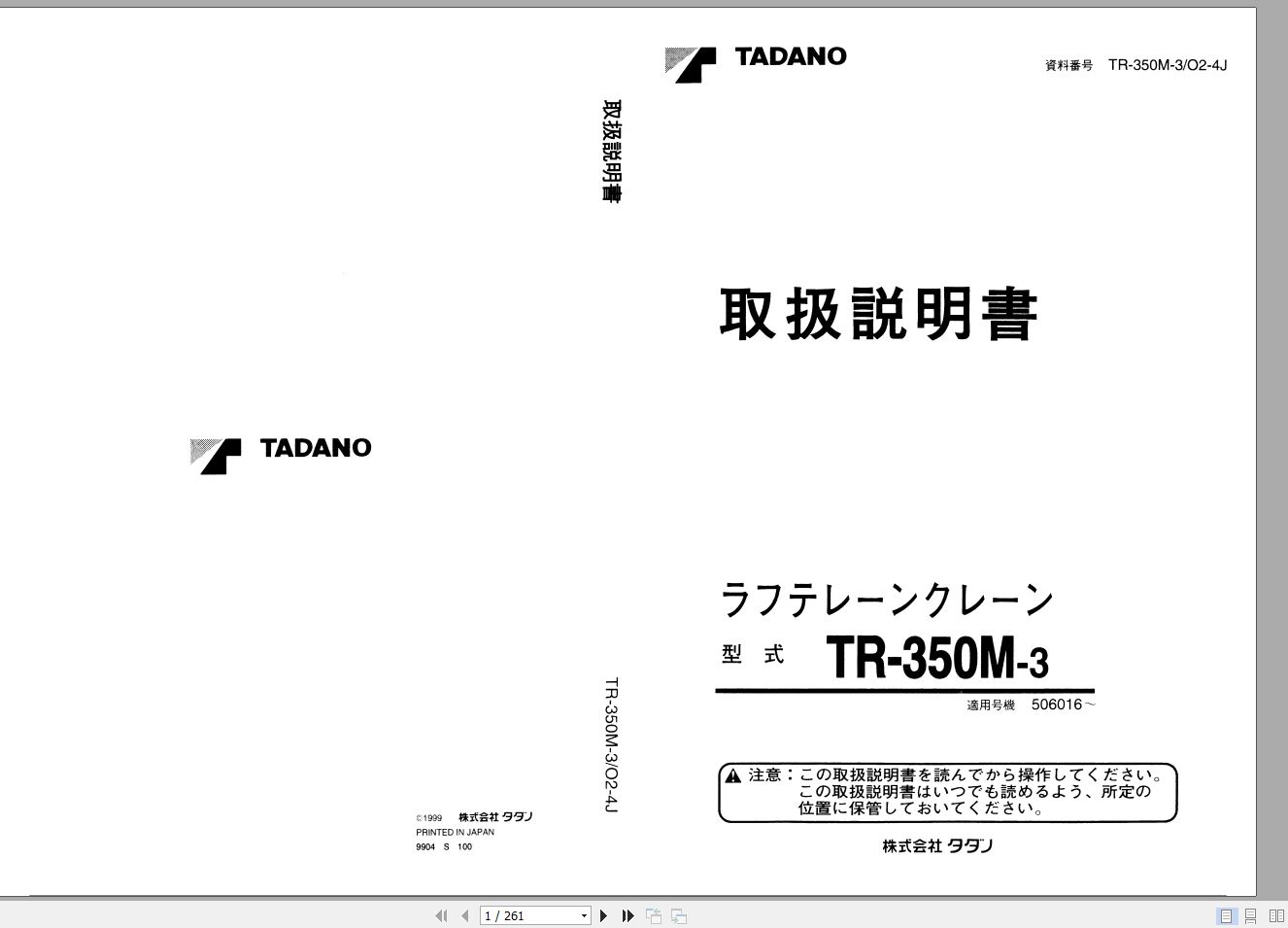 Tadano Hydraulic Rough Terrain Crane TR 350M 3 506016 Operation Manual 1999 1