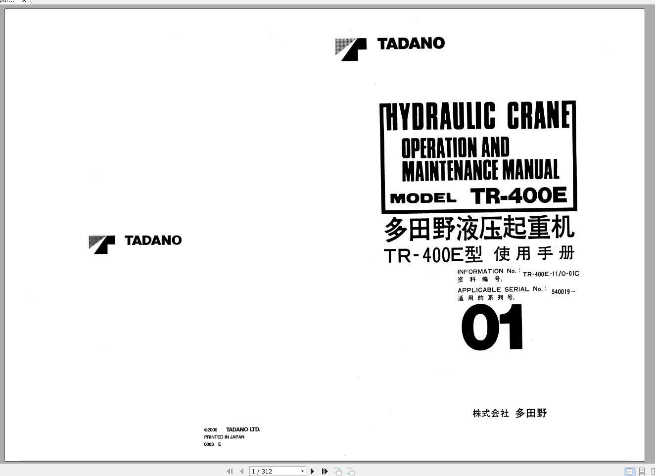 Tadano Hydraulic Rough Terrain Crane TR 400E 1 540019 Ope 1
