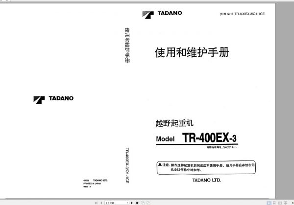 Tadano Hydraulic Rough Terrain Crane TR 400EX 3 540214 Operation Manual 1 1