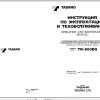 Tadano Hydraulic Rough Terrain Crane TR 500EG 1 545048 Operation Manual 1