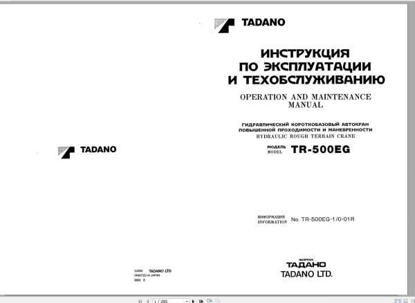 Tadano Hydraulic Rough Terrain Crane TR 500EG 1 545048 Operation Manual 1