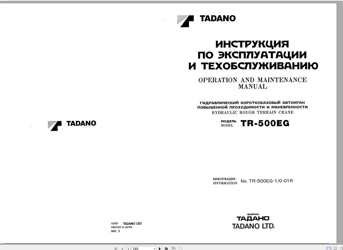 Tadano Hydraulic Rough Terrain Crane TR 500EG 1 545048 Operation Manual 1