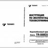 Tadano Hydraulic Rough Terrain Crane TR 500EX 3 545242 Operation Manual 1