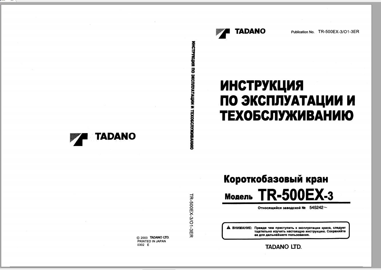 Tadano Hydraulic Rough Terrain Crane TR 500EX 3 545242 Operation Manual 1