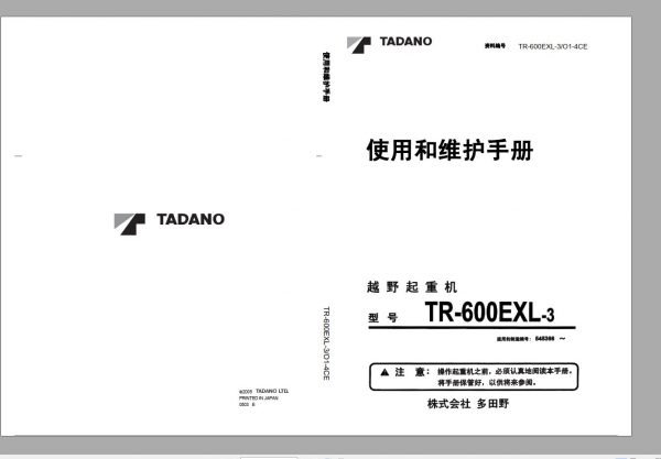 Tadano Hydraulic Rough Terrain Crane TR 600EXL 3 545366 Operation Manua 1