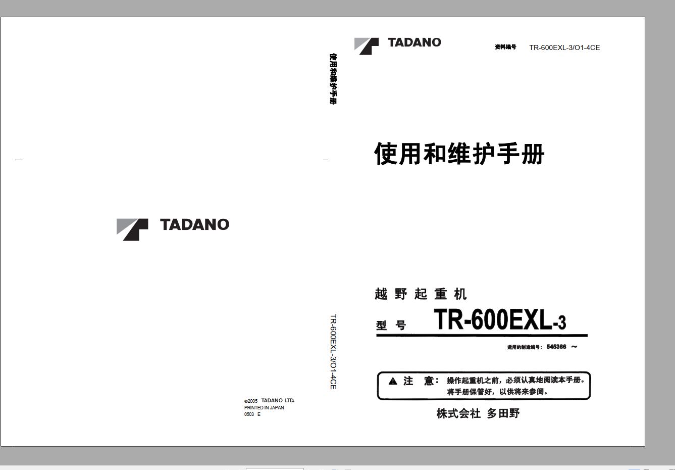 Tadano Hydraulic Rough Terrain Crane TR 600EXL 3 545366 Operation Manua 1