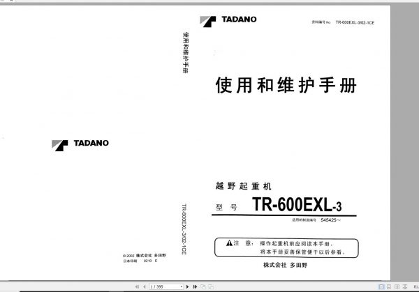 Tadano Hydraulic Rough Terrain Crane TR 600EXL 3 545425 Operation Manua 1