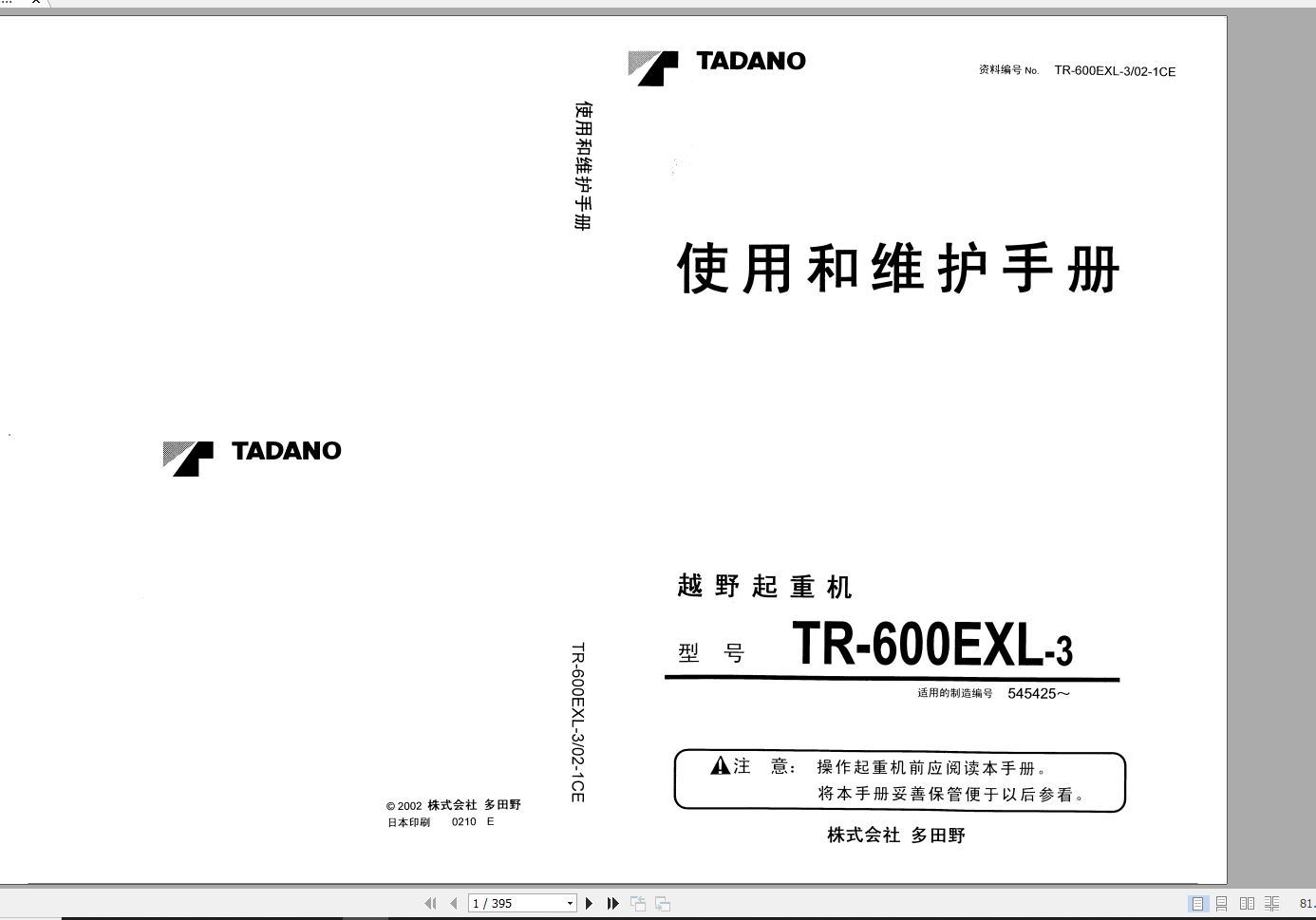 Tadano Hydraulic Rough Terrain Crane TR 600EXL 3 545425 Operation Manua 1