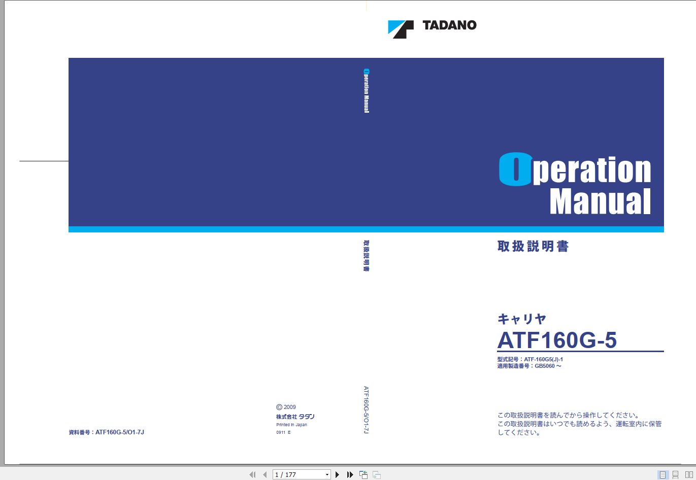 Tadano Mobile Crane ATF 160G5J 1 GB5060 Operation Maintenance Manual 1