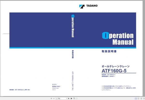 Tadano Mobile Crane ATF 160G5J 1 GB5064 Operation Maintenance Manual 1