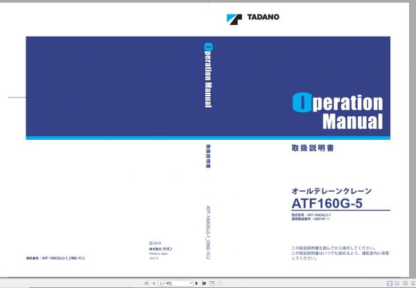 Tadano Mobile Crane ATF 160G5J 1 GB5101 Operation Maintenance Manual 1