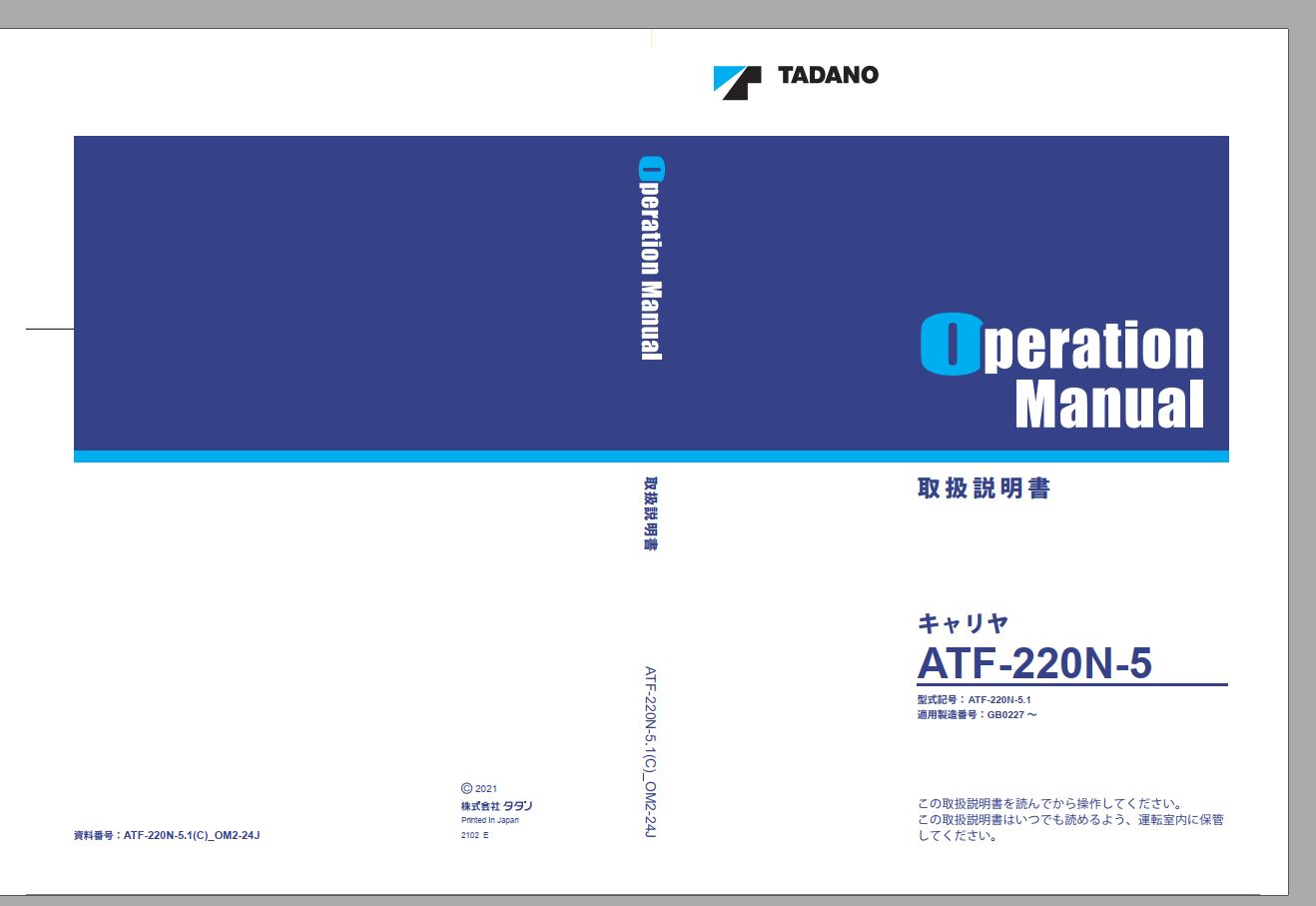 Tadano Mobile Crane ATF 200N 5.1 GB0227 Operation Maintenance Manual 2021