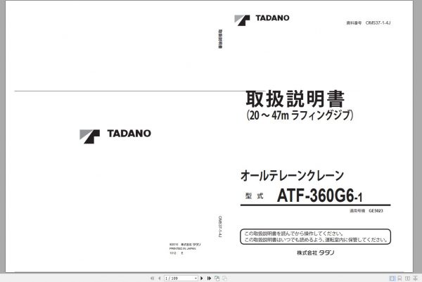 Tadano Mobile Crane ATF 360G6 1 GE5023 Operation Maintenance Manual 2010 J 1