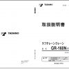 Tadano Rough Terrain Crane GR 160N 1 525790 Operation Manu 1