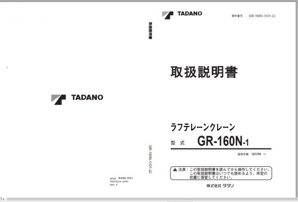 Tadano Rough Terrain Crane GR 160N 1 525790 Operation Manu 1