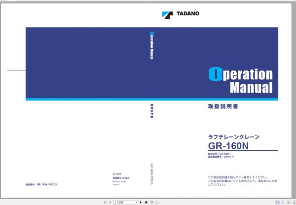 Tadano Rough Terrain Crane GR 160N 1 525872 Operation Manu 1