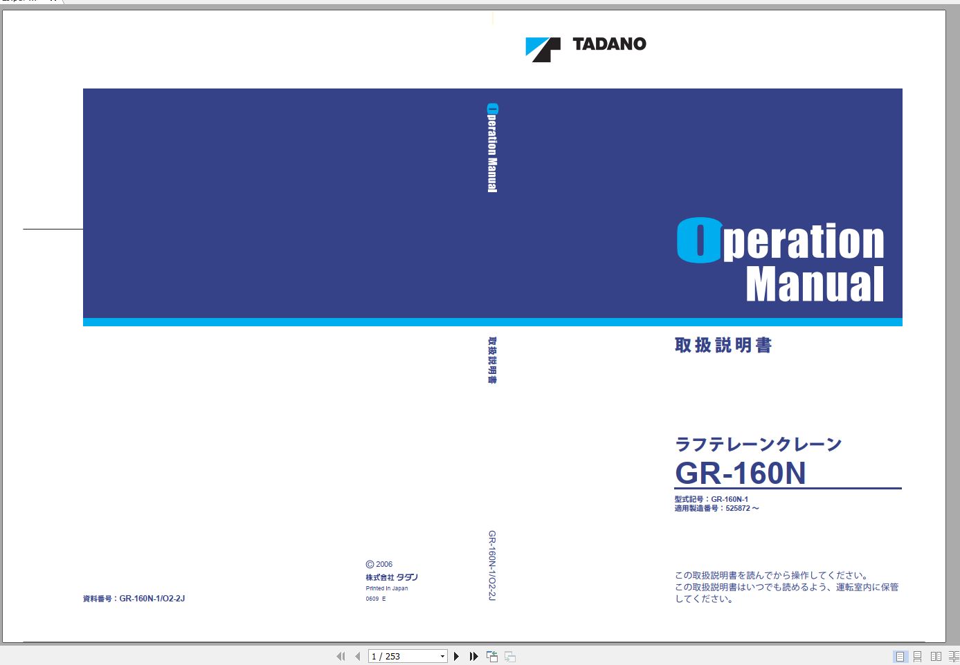 Tadano Rough Terrain Crane GR 160N 1 525872 Operation Manu 1