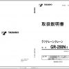 Tadano Rough Terrain Crane GR 250N 1 FB4892 Operation Manu 1