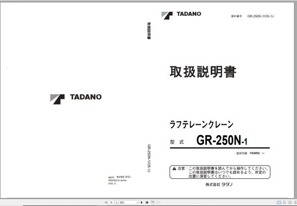 Tadano Rough Terrain Crane GR 250N 1 FB4892 Operation Manu 1