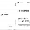 Tadano Rough Terrain Crane GR 250N 1 FB4932 Operation Manu 1