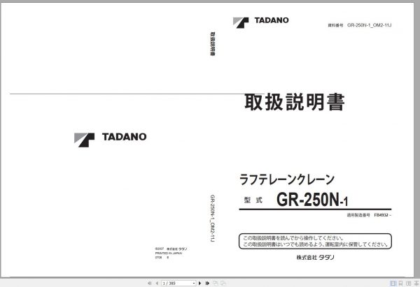 Tadano Rough Terrain Crane GR 250N 1 FB4932 Operation Manu 1