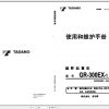 Tadano Rough Terrain Crane GR 300EX 1 560678 Operation Ma 1 1