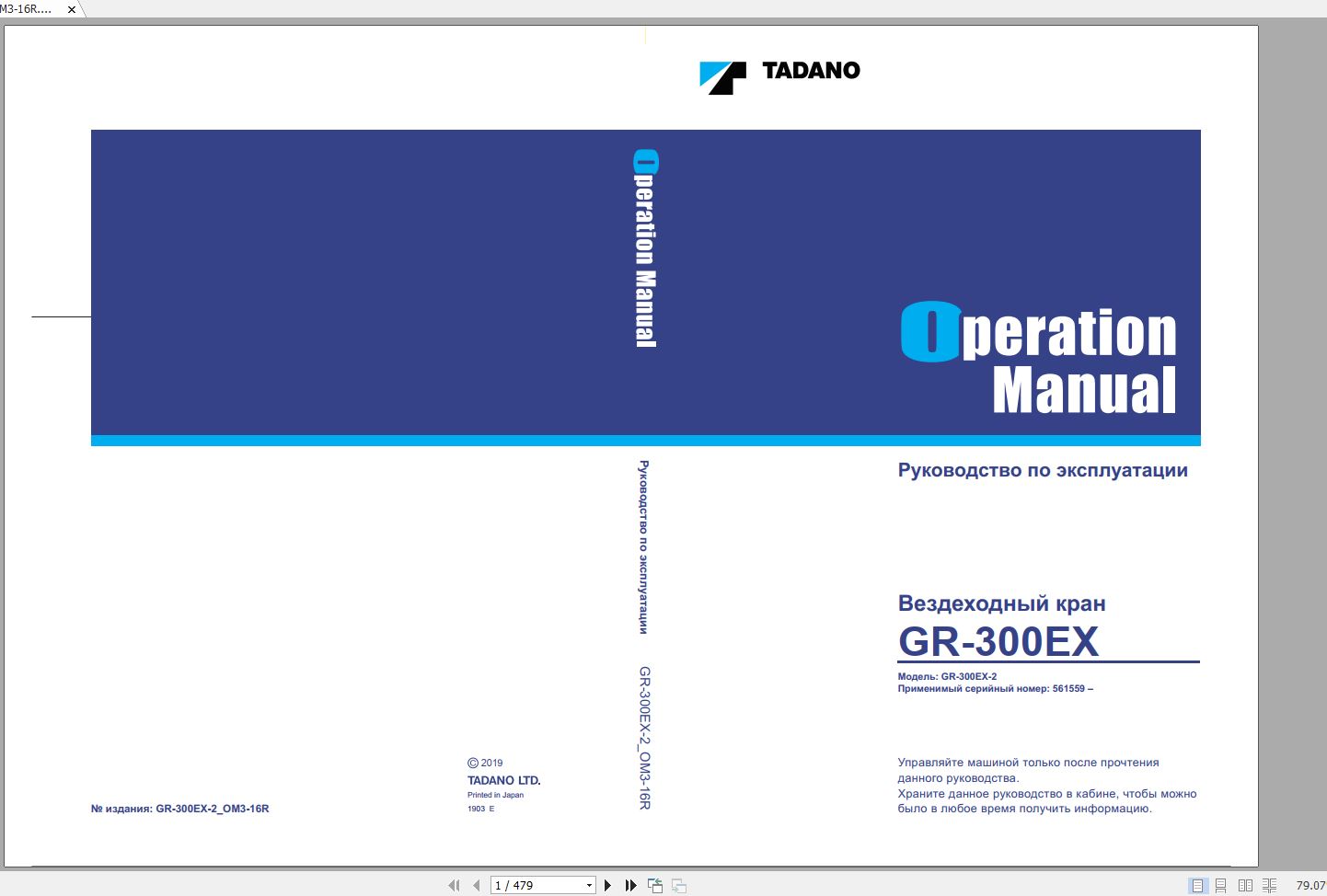 Tadano Rough Terrain Crane GR 300EX 2 561559 Operation Ma 1