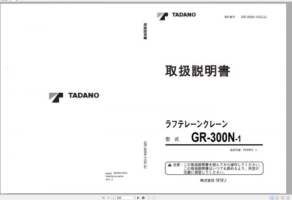 Tadano Rough Terrain Crane GR 300N 1 FC5113 Operation Manu 1