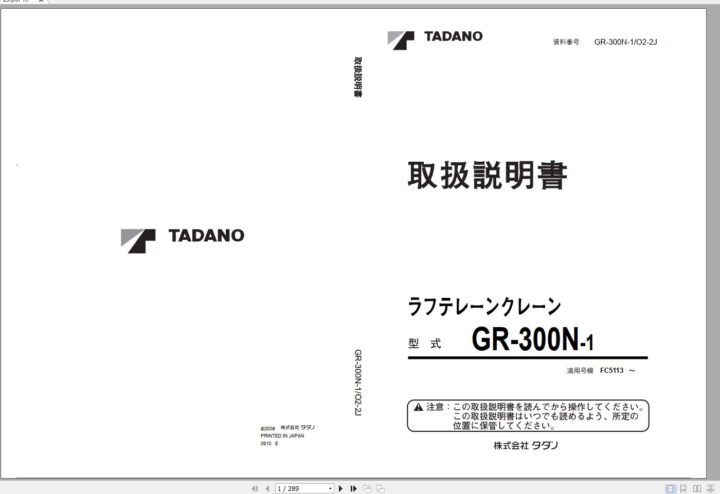 Tadano Rough Terrain Crane GR 300N 1 FC5113 Operation Manu 1