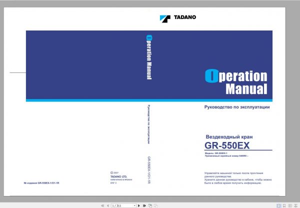 Tadano Rough Terrain Crane GR 500EX 1 546090 Operation Ma 1