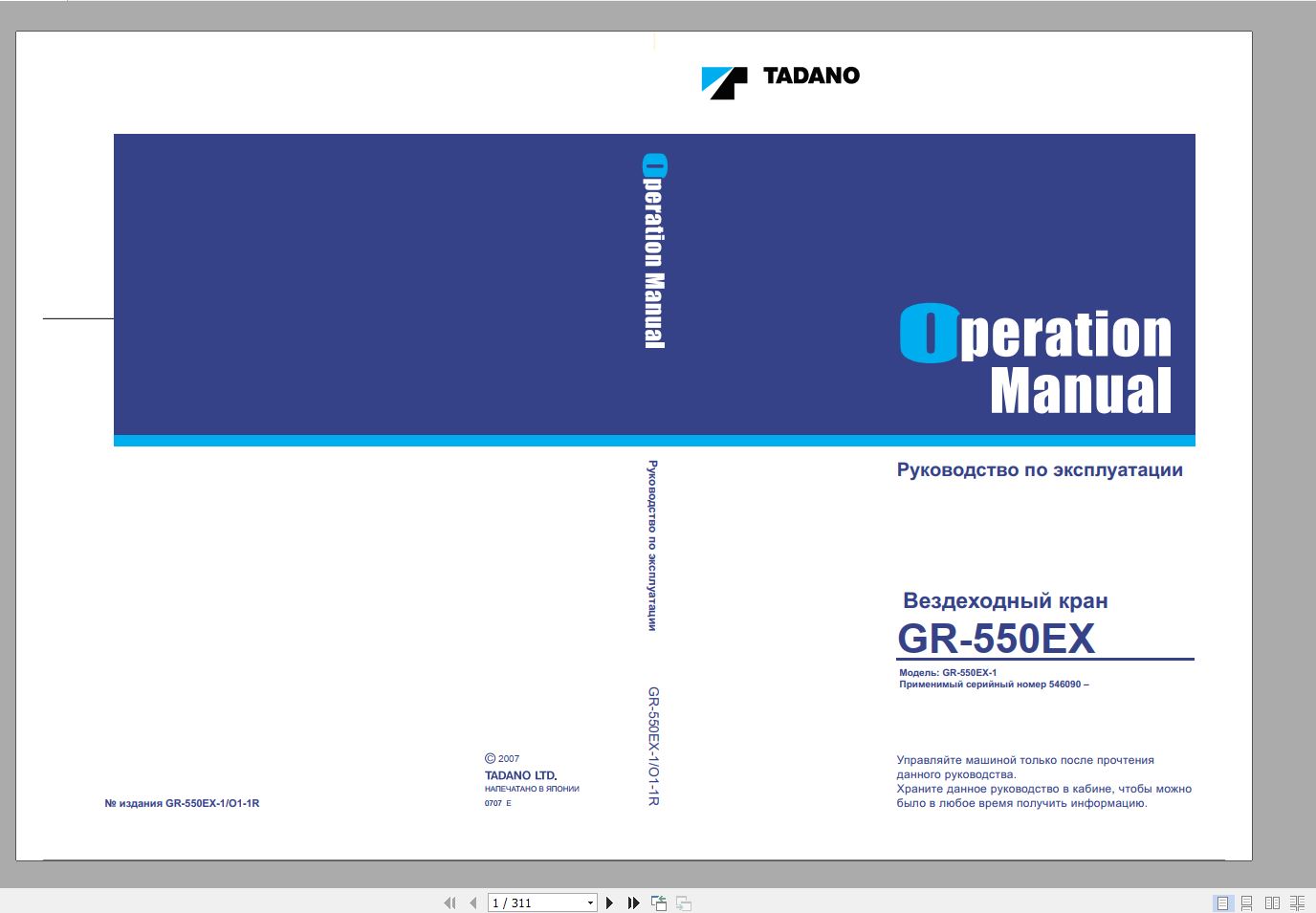 Tadano Rough Terrain Crane GR 500EX 1 546090 Operation Ma 1