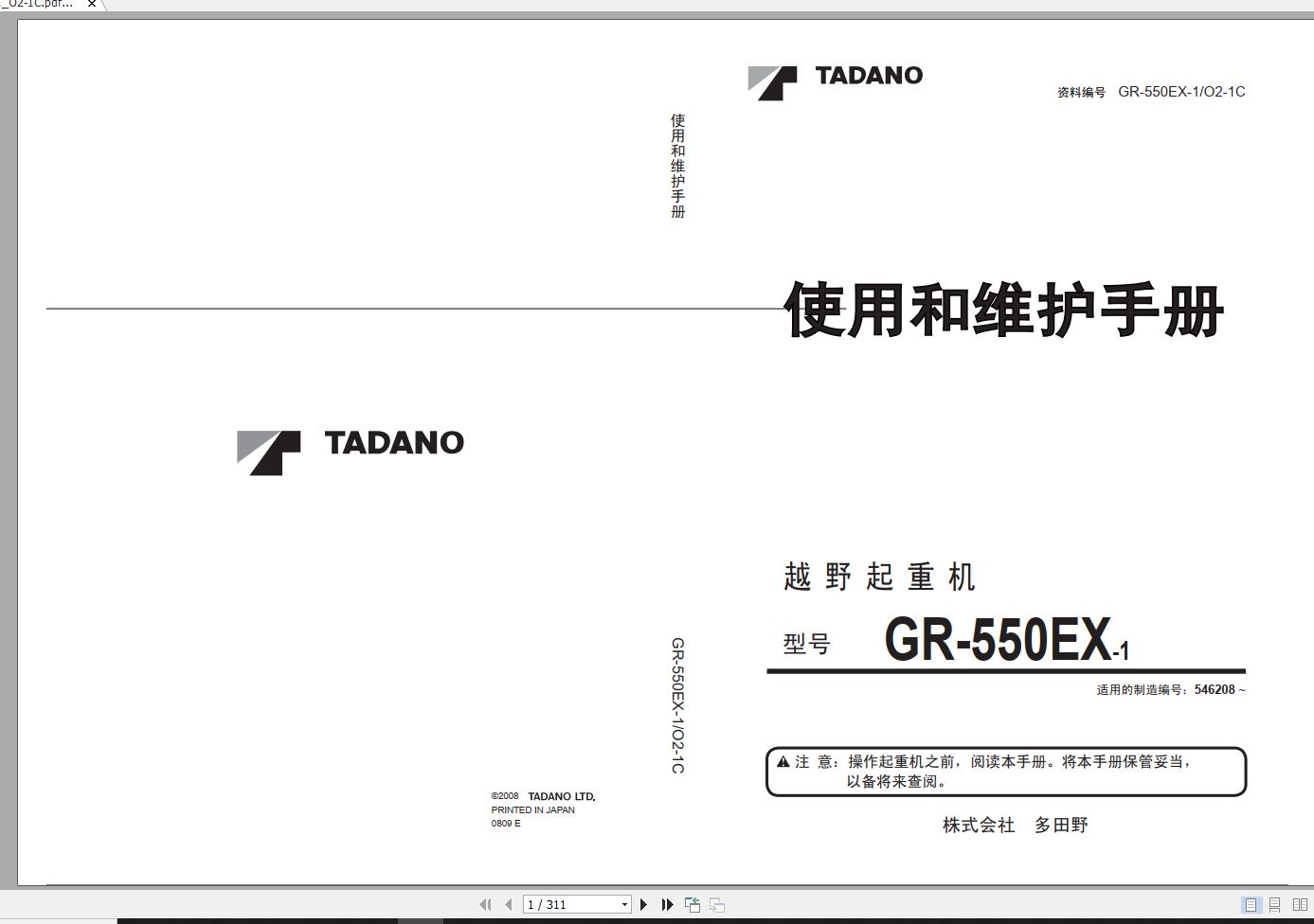 Tadano Rough Terrain Crane GR 500EX 1 546208 Operation Ma 1 1