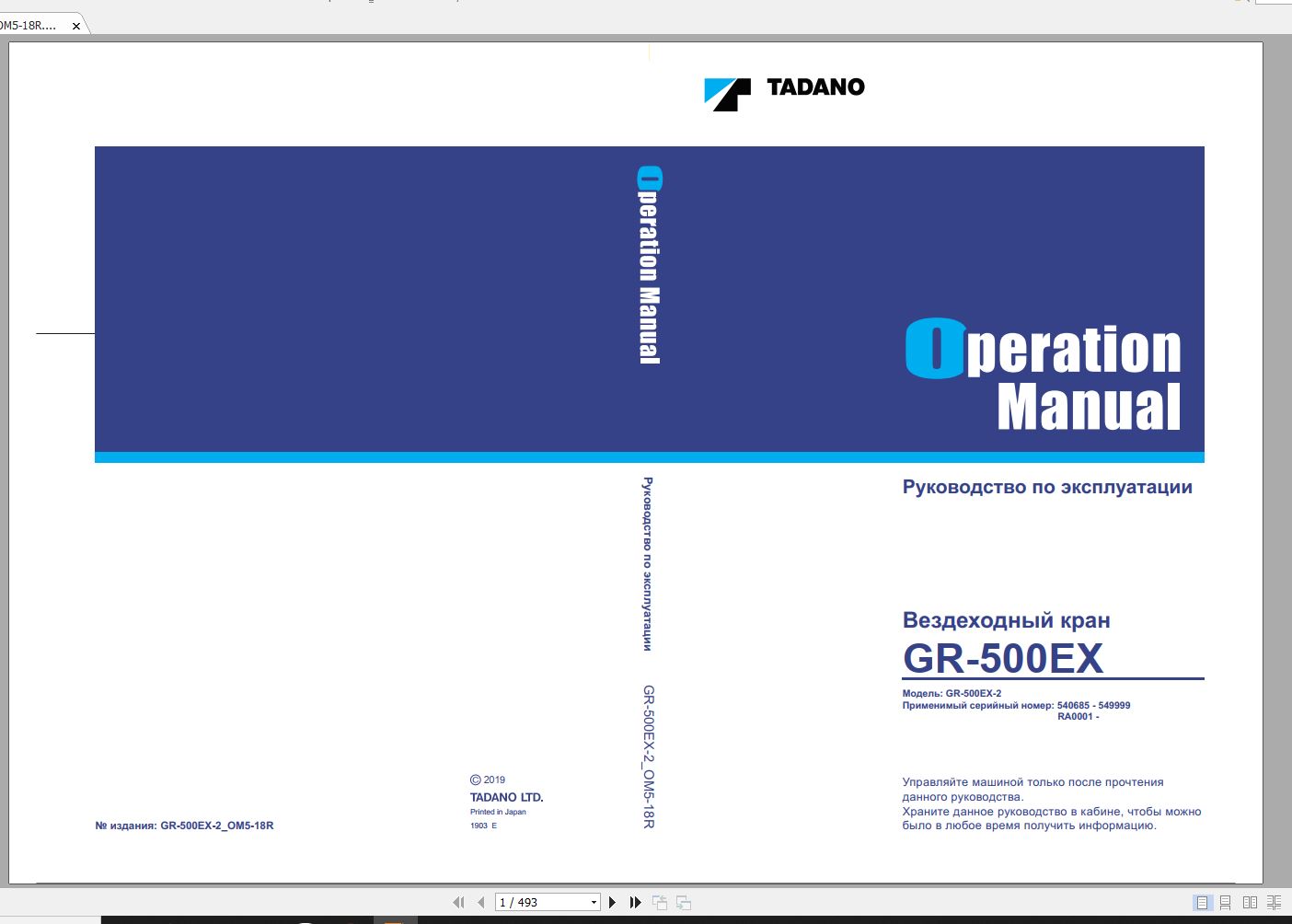 Tadano Rough Terrain Crane GR 500EX 2 540685 549999 Operation 1