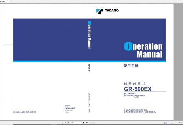 Tadano Rough Terrain Crane GR 500EX 2 540756 549999 Operation 1
