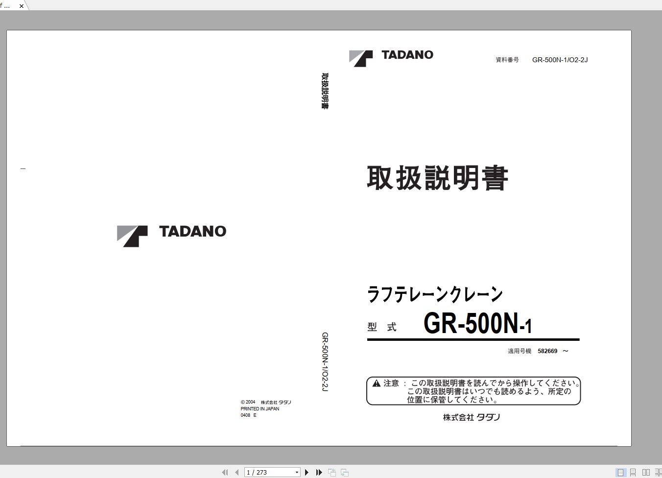 Tadano Rough Terrain Crane GR 500N 1 582669 Operation Manu 1