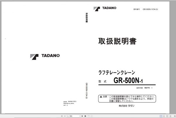 Tadano Rough Terrain Crane GR 500N 1 582776 Operation Ma