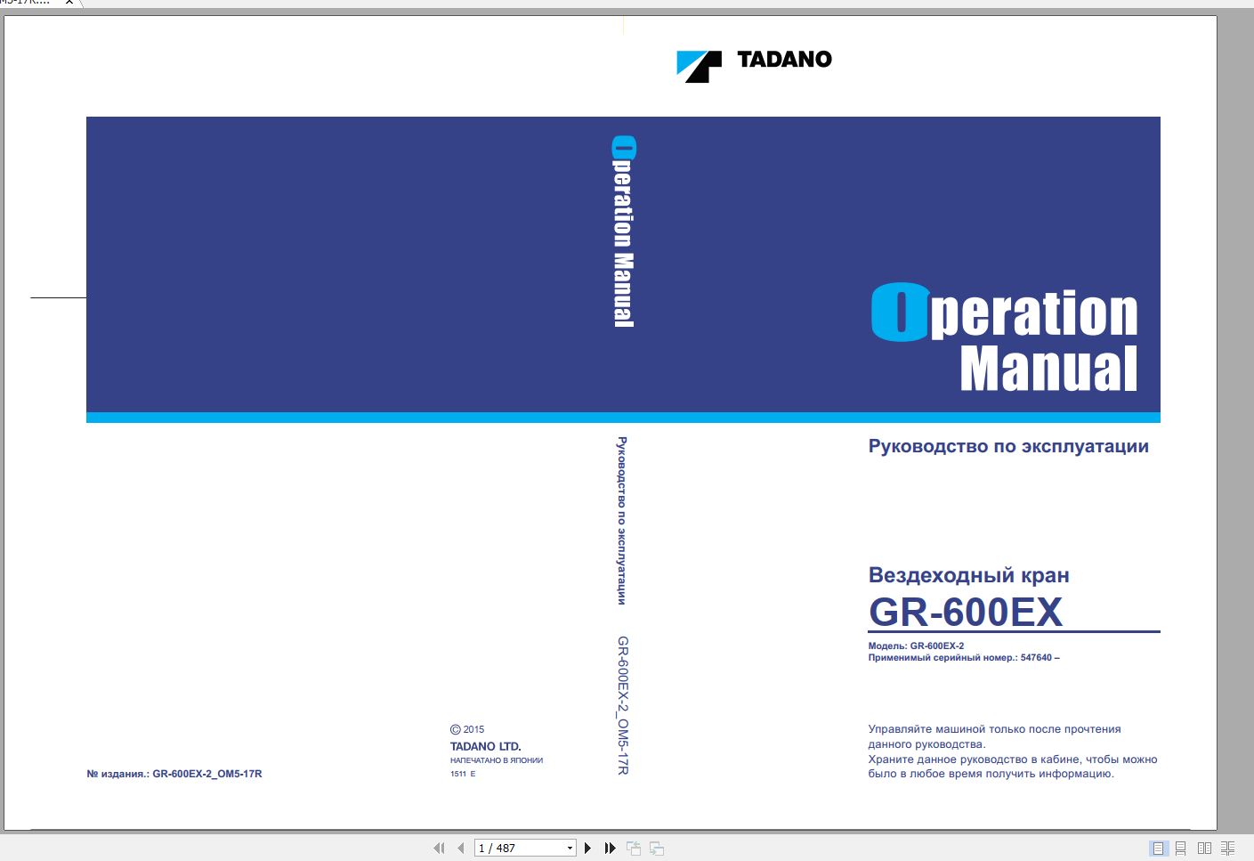 Tadano Rough Terrain Crane GR 600EX 2 547640 Operation Ma 1