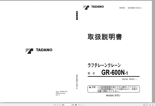 Tadano Rough Terrain Crane GR 600N 1 FD5172 Operation Manu 1