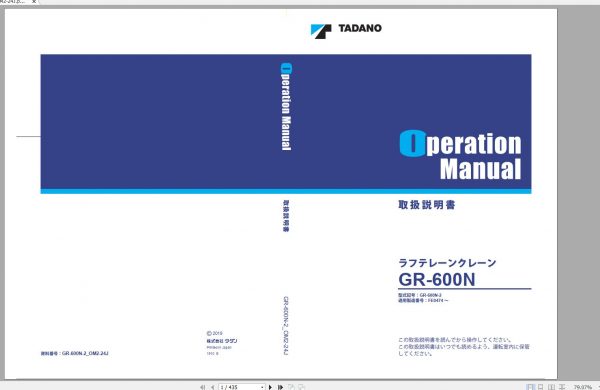 Tadano Rough Terrain Crane GR 600N 2 FE0474 Operation Manu 1