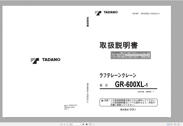 Tadano Rough Terrain Crane GR 600XL 1 546194 Operation Ma 1
