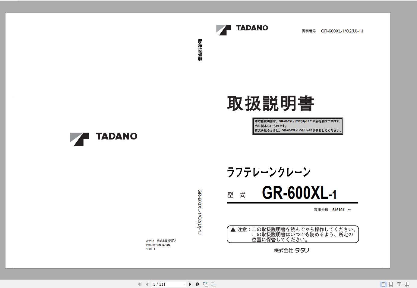 Tadano Rough Terrain Crane GR 600XL 1 546194 Operation Ma 1