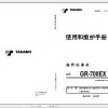 Tadano Rough Terrain Crane GR 700EX 1 546194 Operation Ma 1
