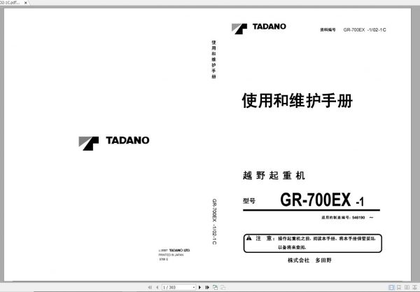 Tadano Rough Terrain Crane GR 700EX 1 546194 Operation Ma 1