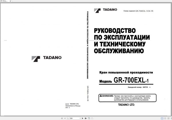 Tadano Rough Terrain Crane GR 700EXL 1 545735 Operation 1