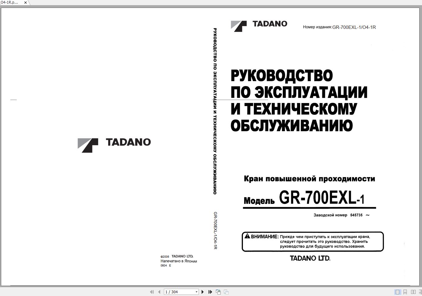 Tadano Rough Terrain Crane GR 700EXL 1 545735 Operation 1