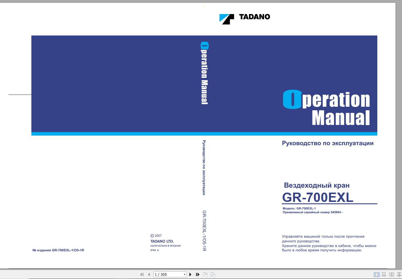 Tadano Rough Terrain Crane GR 700EXL 1 545964 Operation 1